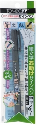 Tombow Fudenosuke Brush Pen Soft Type